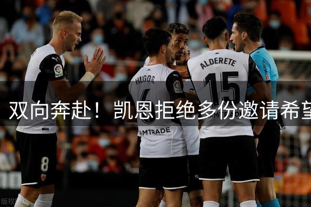 双向奔赴！凯恩拒绝多份邀请希望续约 拜仁奖励其忠诚不降薪