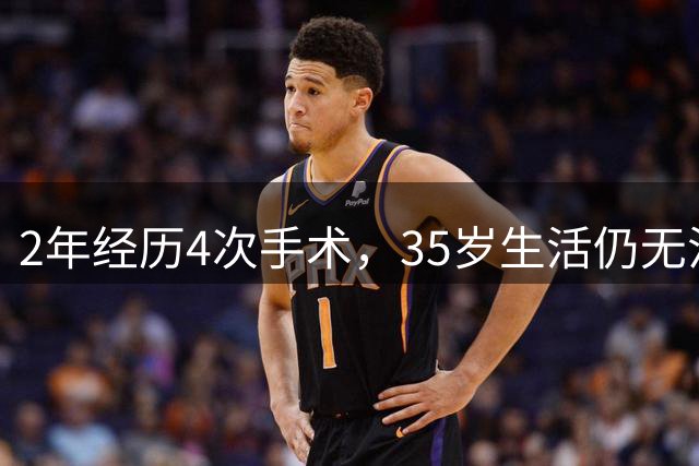 2年经历4次手术，35岁生活仍无法自理，陈学冬的遭遇太令人唏嘘